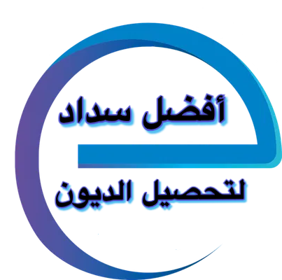 أفضل سداد لسداد وإستخراج القروض
